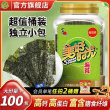 美好时光海苔原味海苔片大桶装夹心营养解馋拌饭儿童零食即食紫菜