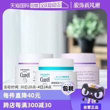 【自营】Curel珂润保湿霜补水润肤霜酰胺乳霜面霜进口护肤品40g