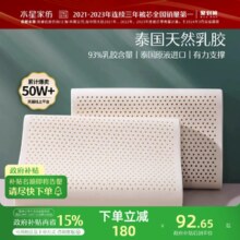水星家纺泰国原液进口乳胶枕头正品呵护颈椎家用睡眠宿舍抗菌枕芯