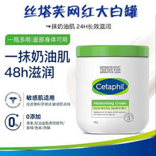 Cetaphil 丝塔芙 舒润保湿霜面部敏感肌不含烟酰胺 大白罐550g*1瓶
