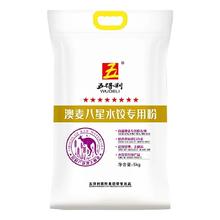 五得利 面粉八星澳麦水饺专用粉5kg正品包邮