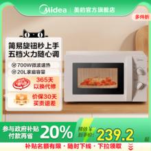政府补贴换新美的微波炉家用小型杀菌多功能官方旗舰店正品213B