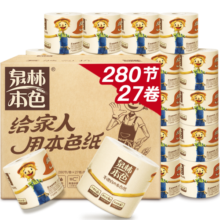 泉林本色有芯卷纸 经典3层280节*27卷 整箱卫生卷筒厕纸巾 易溶不堵