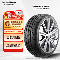 普利司通 POTENZA搏天族系列 RE003 汽车轮胎 235/45R17 97W