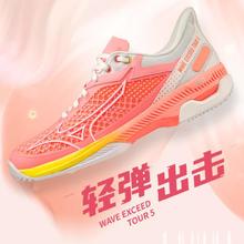 Mizuno 美津浓 WAVE EXCEED TOUR 5 女子网球鞋 61GA227156