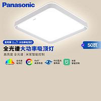 Panasonic 松下 HHXS4540LS 吸顶灯卧室灯全光谱米家智能 卧室方灯50瓦