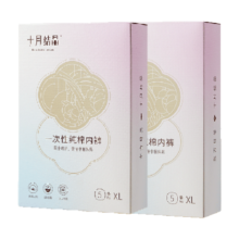 十月结晶一次性孕产妇棉卫生内裤产后免洗内裤标准码10条 130斤以内