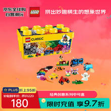 LEGO 乐高 经典创意系列 10696 中号积木盒