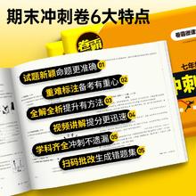 语/数/英/政/史/地/生 2024冲刺好帮手