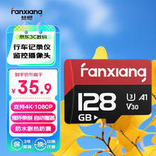 FANXIANG 梵想 128GB TF存储卡 V30 行车记录仪＆安防监控摄像头专用内存卡 高速耐用 读速85MB/s