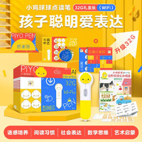 PIYO PEN 豚小蒙 小鸡球AI智能点读笔 32G