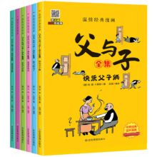 PLUS会员：父与子漫画全集 全6册