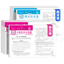 2024新版王朝霞单元活页卷1-6年级