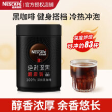 雀巢（Nestle）速溶咖啡 绝对深黑 深度烘焙 健身搭档 深黑咖啡200g/罐
