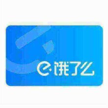 饿了么超级会员年卡