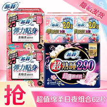 Sofy 苏菲 卫生巾 日夜组合 62片