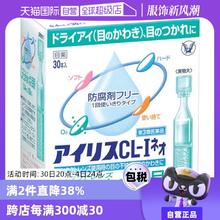 【自营】日本大正制药爱丽丝人工泪液滴眼液CL眼药水美瞳正品30支