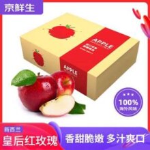 京鲜生 新西兰皇后红玫瑰苹果 特级果12粒装 单果130-170g