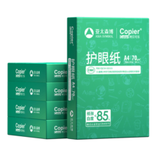 亚太森博本色护眼打印纸A4 70g500张*5包一箱 学生作业纸双面复印纸 近视防控认证 整箱2500张【高性价比】