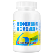 新盖中盖 碳酸钙维生素D3咀嚼片 110片钙片 *3件