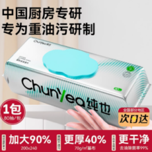 纯也厨房湿巾80片 1包