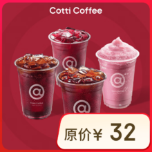 库迪咖啡 宝石葡萄新品4选1 15天-直充-外卖&自提
