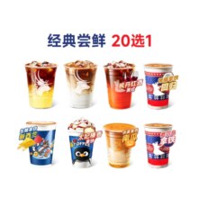 瑞幸咖啡 20选一 枫丹红酒/太妃榛香/烤椰拿铁等