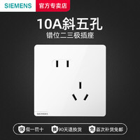 SIEMENS 西门子 皓彩雅白 斜五孔插座 单只装