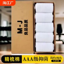 mujl袜子男士纯棉礼盒秋冬季装长筒纯白百搭学生中筒防臭汗运动袜