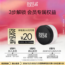 MAKE UP FOR EVER 全新超微定妆粉 0.21g+20元回购券
