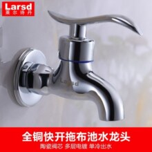 莱尔诗丹（Larsd） 快开单冷水龙头拖布池龙头洗衣机龙头水嘴防溅 LX213