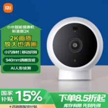 Xiaomi 小米 MJSXJO3HL 标准版 2K智能摄像头 300万像素 红外 白色
