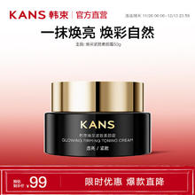 KANS 韩束 素颜霜保湿抗皱紧致护肤品美容修饰焕采送女友妈妈老婆礼物 焕采紧致素颜霜50g