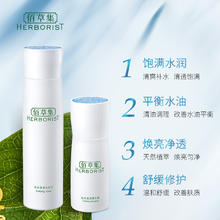 88VIP会员：HERBORIST 佰草集 肌本清源护肤套装 化妆水150ml+菁华露50ml