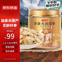某东京造 加拿大西洋参片100g 直径1.2-1.4cm 滋补品人参花旗参泡水煮汤长辈