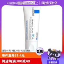 【自营】Laroche Posay理肤泉B5多效面霜祛痘印修复霜40ml/100ml