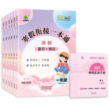 《2024新版小橙同学寒假衔接一本通》（1-6年级任选）券后9.9元包邮