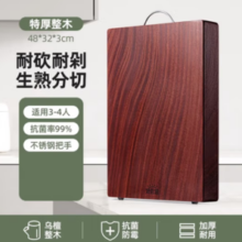 3日20点10分月黑风高！好管家 乌檀木家用砧板