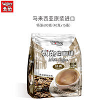 Walter 我的 白咖啡 马来西亚三合一二合一速溶咖啡粉