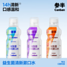 参半 益生菌漱口水 阳光西柚+海洋薄荷 500ml*2
