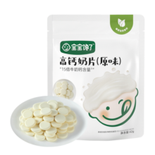 宝宝馋了 高钙奶片奶贝儿童零食进口奶源休闲食品牛奶片享宝宝婴儿食谱 高钙奶片（原味）42g