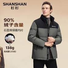 SHANSHAN 杉杉 男款羽绒服 SSR234105635