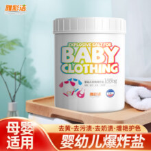 雅彩洁爆炸盐婴幼儿洗衣去污渍强官方旗舰店正品白衣去黄增白神器