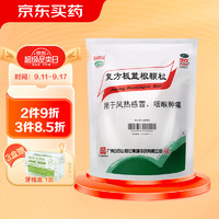 白云山 复方板蓝根颗粒冲剂15g*15袋/包