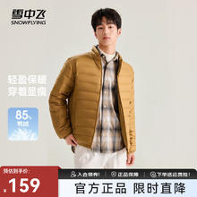 京东PLUS：雪中飞 薄羽绒服 X-驼褐|7786 185/104A