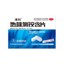 清利地喹氯铵含片