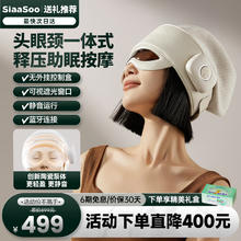 SiaaSoo 象术 头部按摩器 H1 头眼颈一体式睡眠仪睡眠热敷眼部眼罩长辈