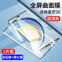 others 其他 适用麦芒30钢化膜华为麦芒305g手机膜TYH641M防窥膜5g版智选芒麦