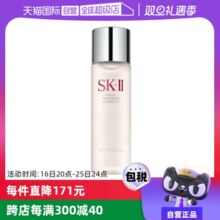 【自营】SK-II神仙水护肤精华露230ml水油平衡补水高保湿提亮男女