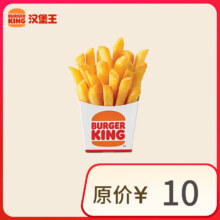 汉堡王 薯霸王 单次券 到店电子兑换券